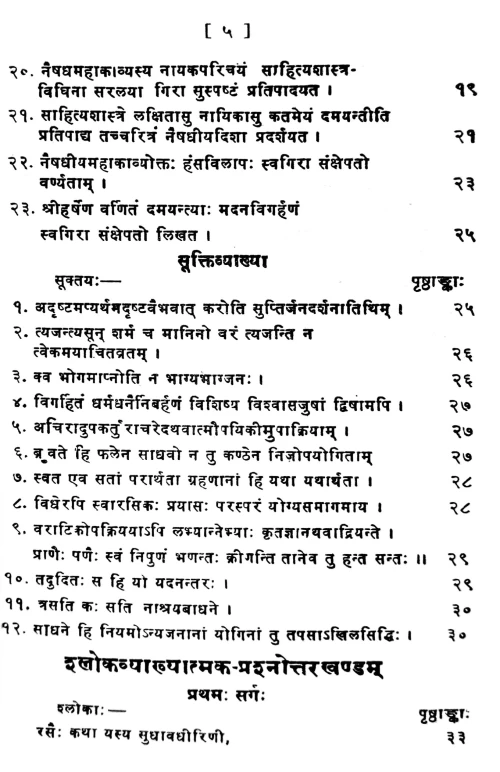 Naishadhiyacaritam-Digdarsanam (Prasnottari)